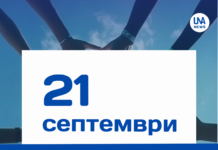 21 септември – Международен ден на мира