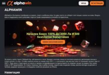 Плюсове и Минуси на Онлайн Казино Alphawin в България