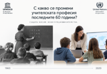 Световният ден на учителя: 60 години по-късно професията е изправена пред нови предизвикателства